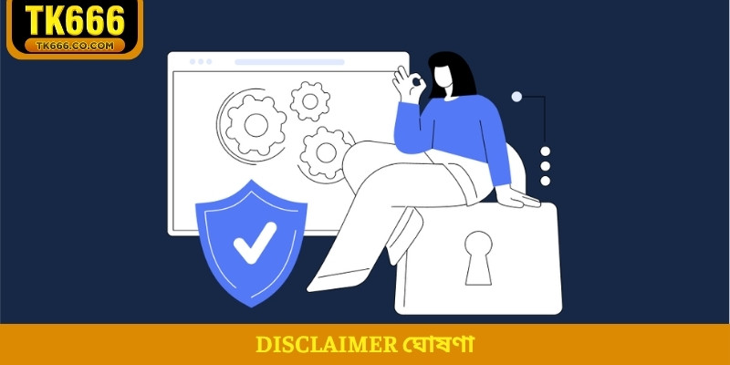 Disclaimer ঘোষণা
