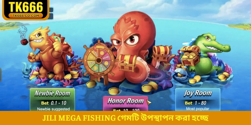 JILI Mega Fishing গেমটি উপস্থাপন করা হচ্ছে