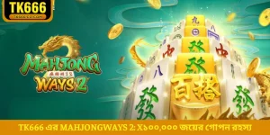 MahjongWays 2