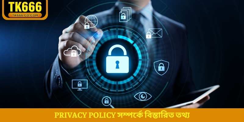 Privacy policy সম্পর্কে বিস্তারিত তথ্য