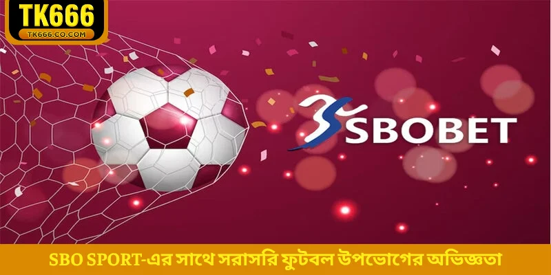 SBO Sport-এর সাথে সরাসরি ফুটবল উপভোগের অভিজ্ঞতা