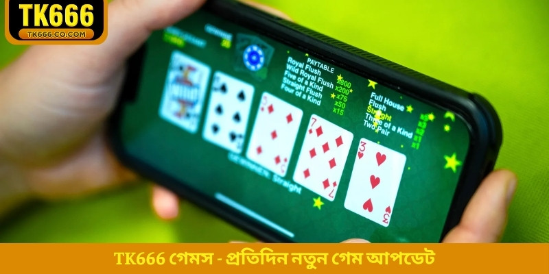 TK666 ক্যাটাগরির গেমস চালু করা হচ্ছে