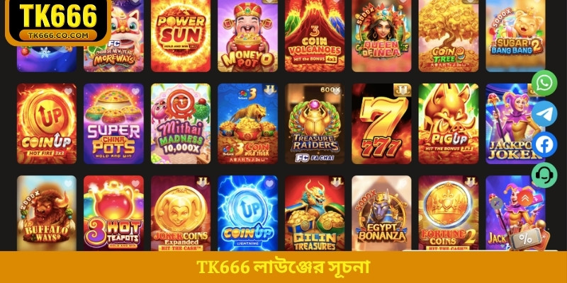 TK666 লাউঞ্জের সূচনা
