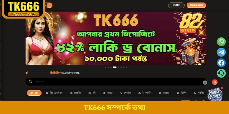 TK666 সম্পর্কে তথ্য