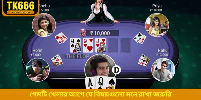 গেমটি খেলার আগে যে বিষয়গুলো মনে রাখা জরুরি