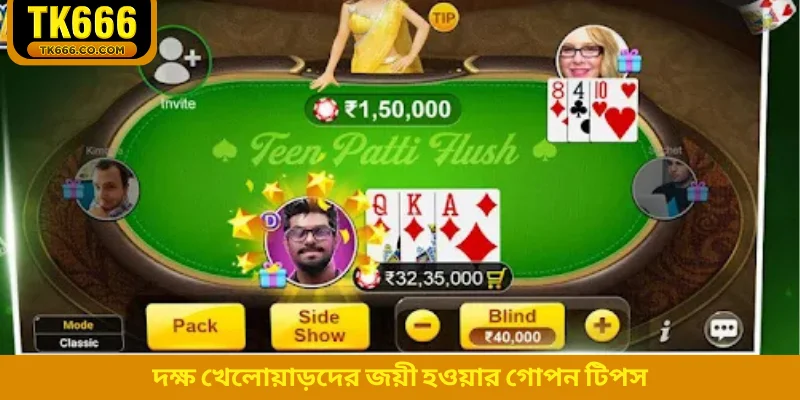 দক্ষ খেলোয়াড়দের জয়ী হওয়ার গোপন টিপস