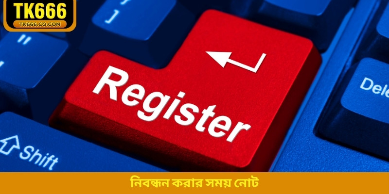 নিবন্ধন করার সময় নোট