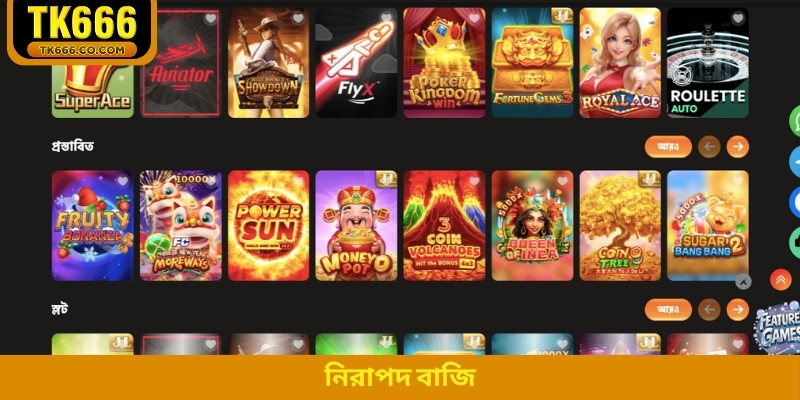 নিরাপদ বাজি