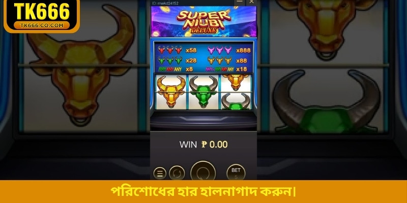 পরিশোধের হার হালনাগাদ করুন।