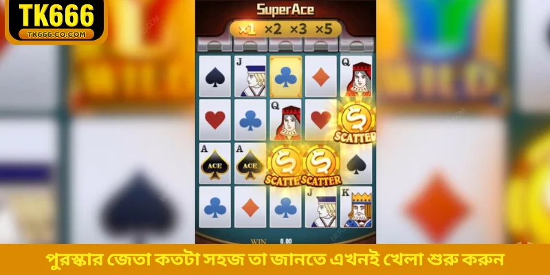 পুরস্কার জেতা কতটা সহজ তা জানতে এখনই খেলা শুরু করুন