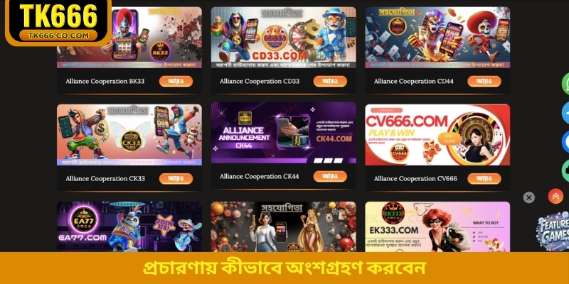 প্রচারণায় কীভাবে অংশগ্রহণ করবেন