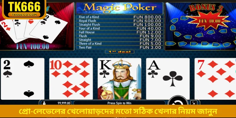 প্রো-লেভেলের খেলোয়াড়দের মতো সঠিক খেলার নিয়ম জানুন