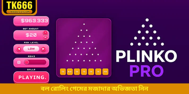 বল রোলিং গেমের মজাদার অভিজ্ঞতা নিন