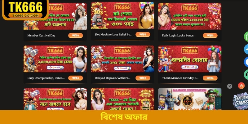 বিশেষ অফার