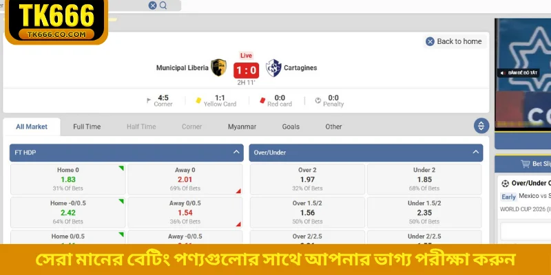 সেরা মানের বেটিং পণ্যগুলোর সাথে আপনার ভাগ্য পরীক্ষা করুন